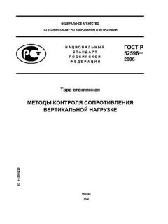 GOST R 52596-2006