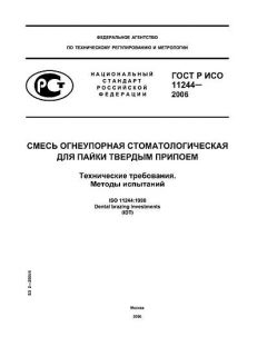 GOST R ISO 11244-2006