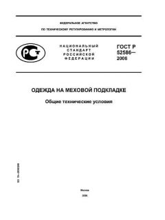 GOST R 52586-2006