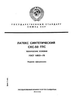 GOST 14053-78