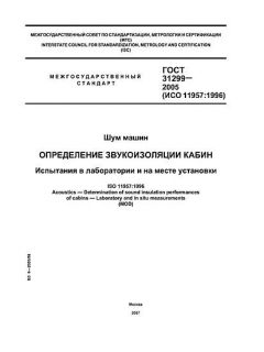 GOST 31299-2005