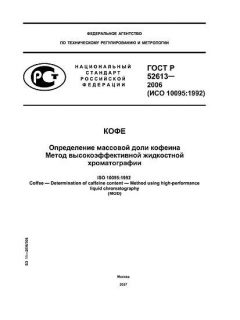 GOST R 52613-2006