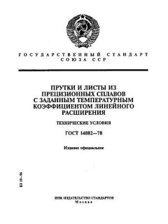 GOST 14082-78