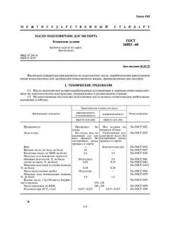 GOST 14083-68