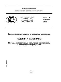 GOST R 9.804-2006