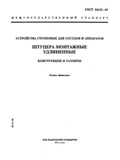 GOST 14115-85