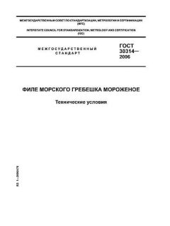 GOST 30314-2006