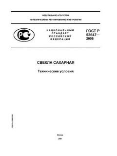 GOST R 52647-2006