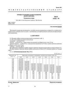 GOST 14162-79