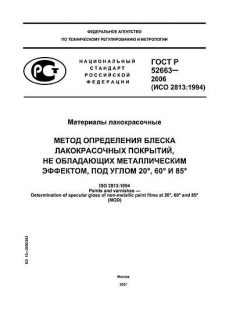 GOST R 52663-2006
