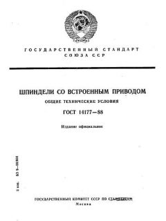 GOST 14177-88