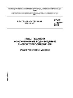 GOST 27590-2005