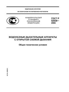 GOST R 52639-2006