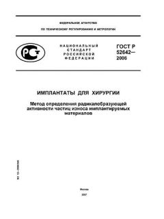 GOST R 52642-2006