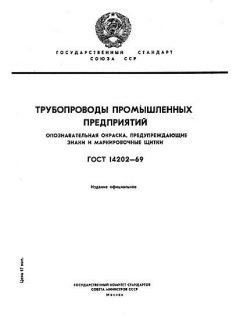 GOST 14202-69