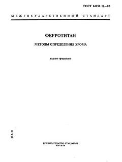 GOST 14250.12-85