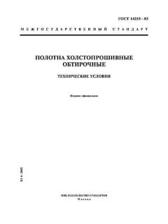 GOST 14253-83