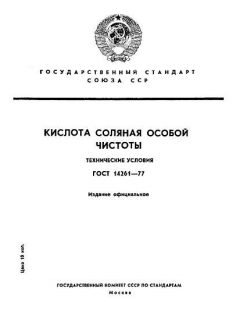 GOST 14261-77