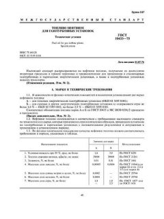 GOST 10433-75