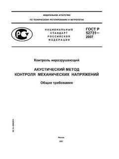 GOST R 52731-2007