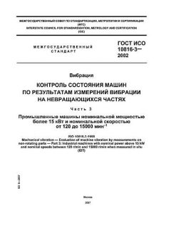 GOST ISO 10816-3-2002