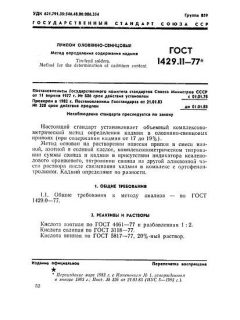 GOST 1429.11-77