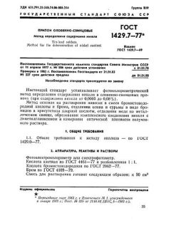 GOST 1429.7-77