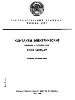 GOST 14312-79