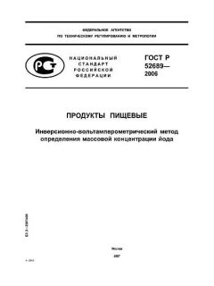 GOST R 52689-2006