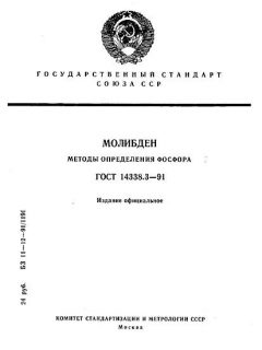 GOST 14338.3-91