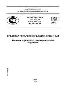 GOST R 52683-2006