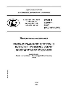 GOST R 52740-2007