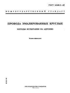 GOST 14340.2-69