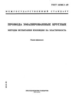 GOST 14340.3-69