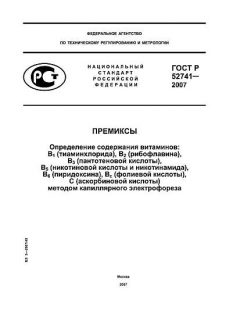GOST R 52741-2007