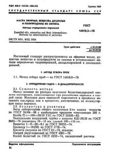GOST 14618.3-78
