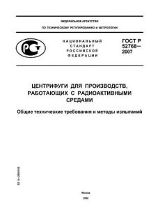 GOST R 52768-2007
