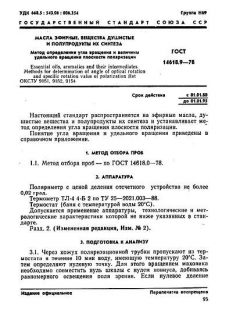 GOST 14618.9-78