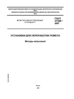 GOST 31346-2007