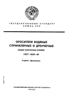 GOST 14630-80