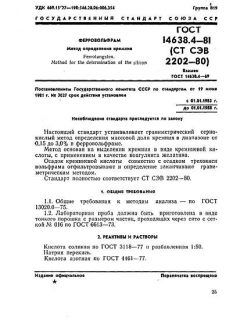GOST 14638.4-81