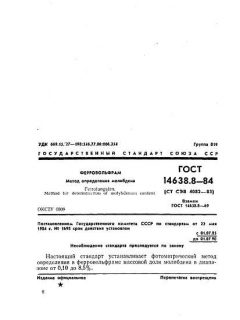 GOST 14638.8-84