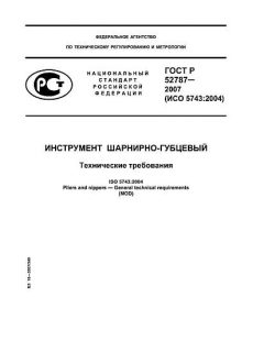 GOST R 52787-2007