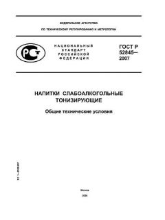 GOST R 52845-2007