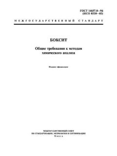 GOST 14657.0-96