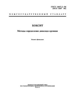 GOST 14657.2-96
