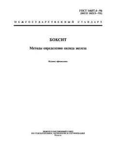 GOST 14657.4-96
