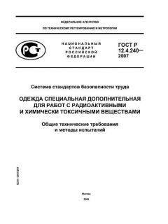 GOST R 12.4.240-2007