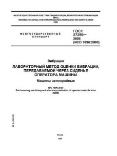 GOST 27259-2006