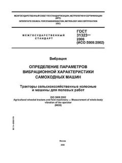 GOST 31323-2006